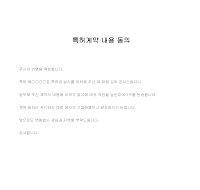 동의 (특허계약 내용)